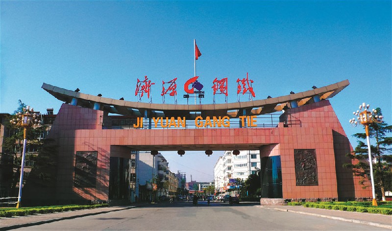 河南濟源鋼鐵（集團）有限公司 面向社會和集團公司內(nèi)部招聘非鋼企業(yè)高級管理人員的公告