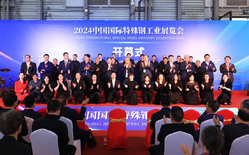 濟源鋼鐵參展“2024中國國際特鋼工業(yè)展覽會”